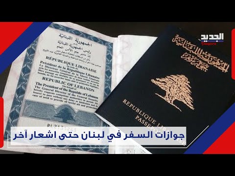 الأمن العام يوقف العمل بمنصة مواعيد جوازات السفر والجديد توضح الأسباب 