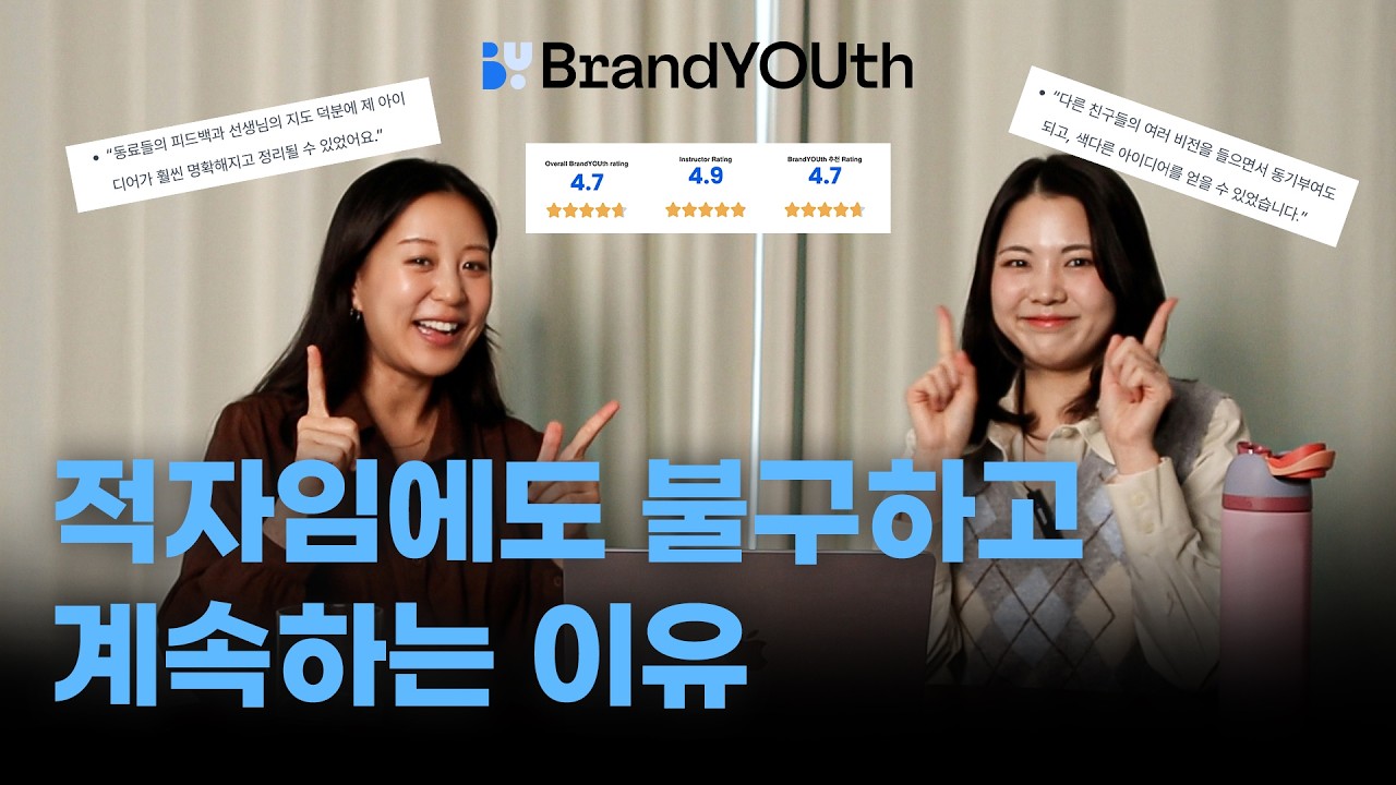 [EN/KO]더 이상 대학 간판이 보장하지 않는 시대, 브랜드유스가 내놓은 해답