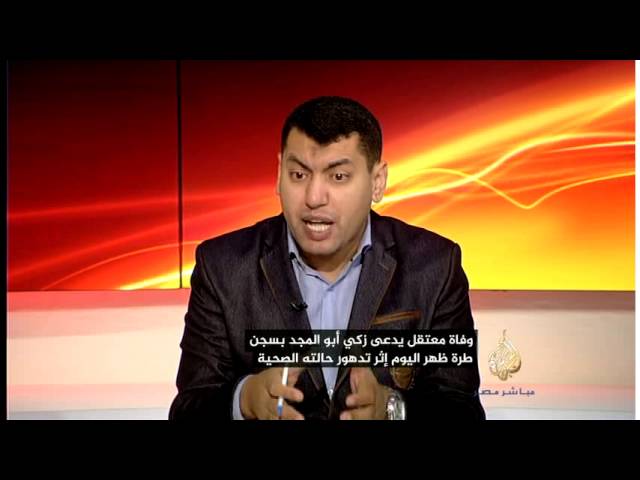 أحمد مفرح : قطار القتل البطئ مستمر بعد وفاة الحالة ٩٢ بسجن طرة