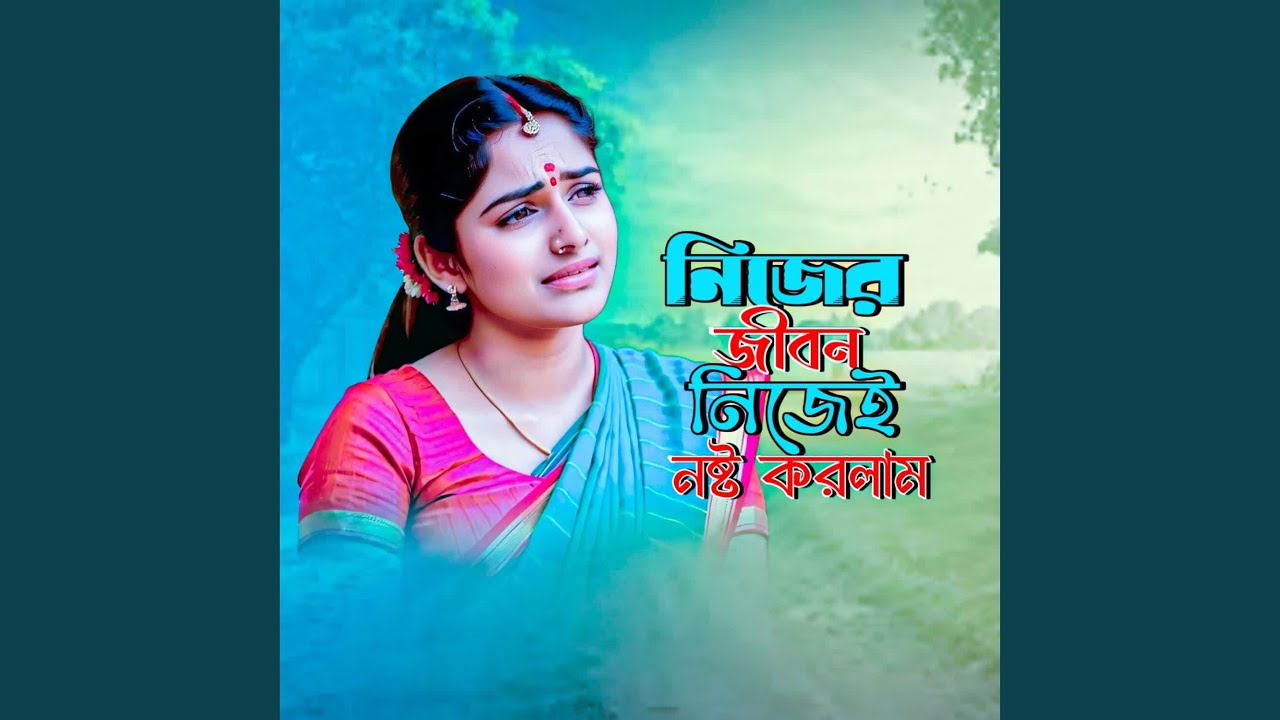 Nijer Jibon Nijei Nosto Korlam