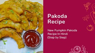 New Pumpkin Pakoda Recipe | Kaddu Ke Pakode Recipe In Hindi | Crispy Pakode | Quick Snacks  2021