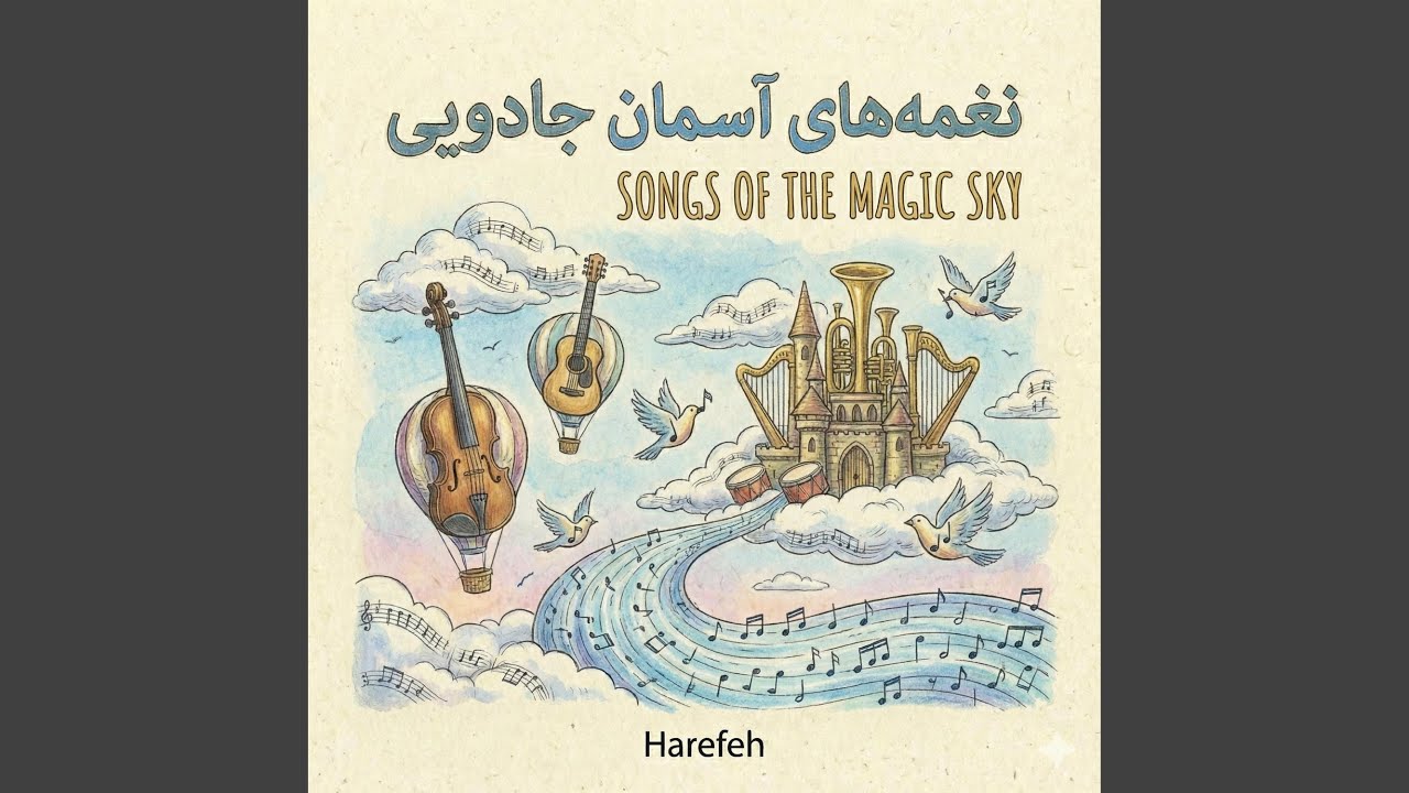 SONGS OF THE MAGIC SKY (Persian Lo-Fi)