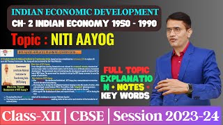 NITI aayog class 12 economics | niti aayog and planning commission difference