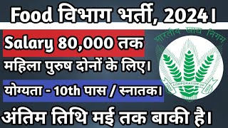 Fci Recruitment 2024 | apply online for 5000+ fci vacancy | jobslesson