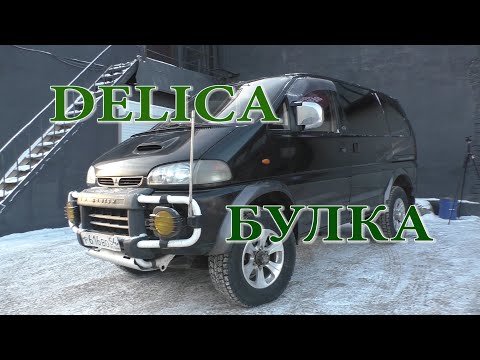 Лучше НИВЫ и УАЗА?! Mitsubishi Delica ДИЗЕЛЬ 2,8 - лучшая для охоты и путешествий!