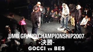 'GOCCI vs BES' UMB2007 GRAND CHAMPIONSHIP 12/29(SAT)
