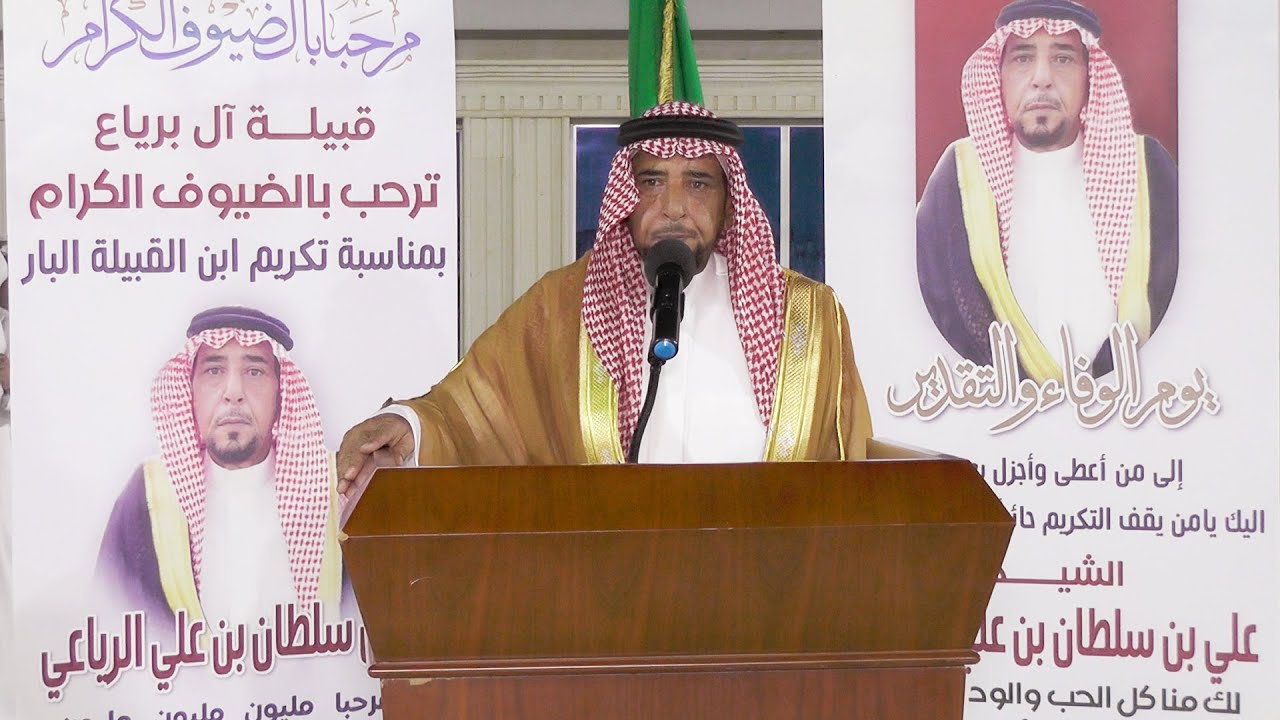 حفل تكريم قبيلة آل برياع للشيخ / علي بن سلطان آل سلطان (ساوث كام للإنتاج الفني 055945521 )