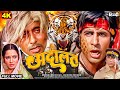 अम त भ बच चन और न त स ह क जबरदस त म व अद लत Blockbuster Action Full Movie Adalat 1977