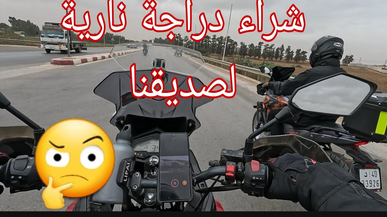خرجنا نشريو موتور لصاحبي... وما توقعناش هاد شي 😱 @Abdou_rider_b 