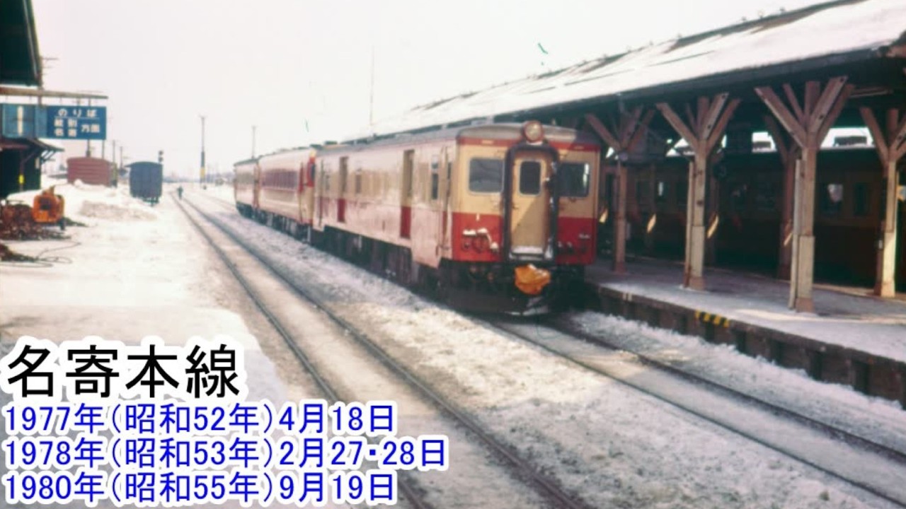 名寄本線