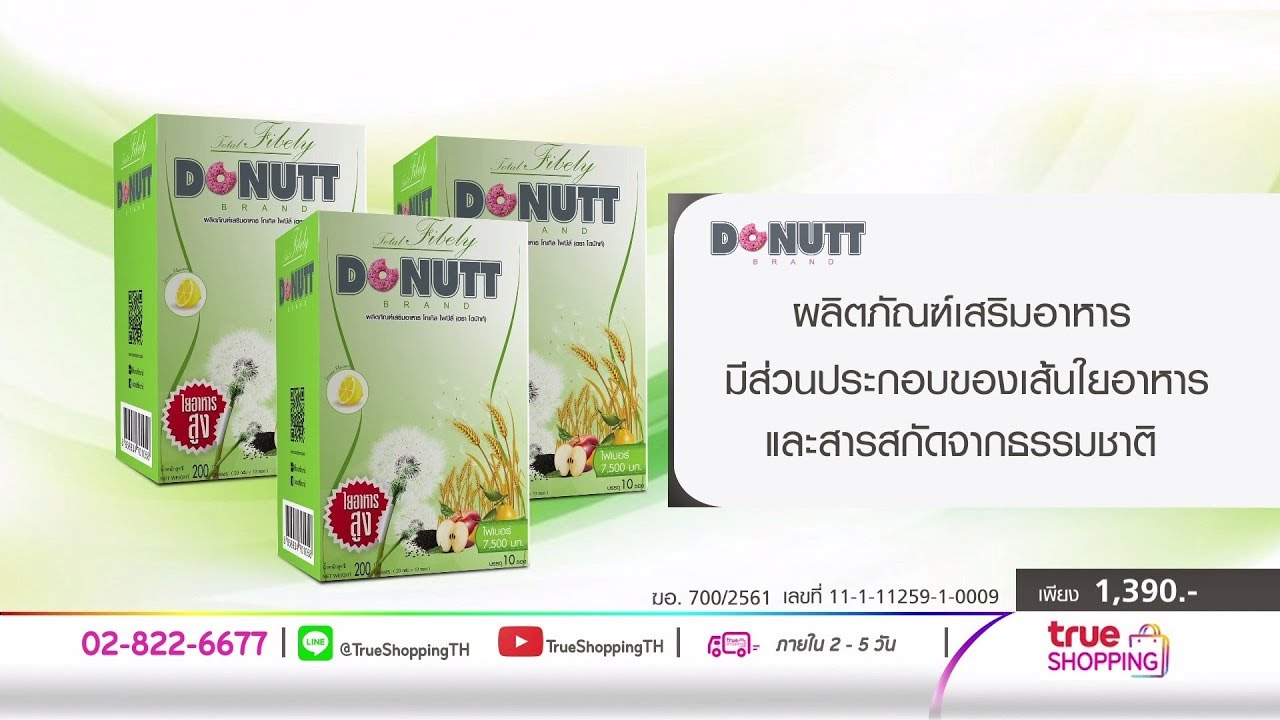 【Full Version】ผลิตภัณฑ์เสริมอาหาร Donutt Total Fibely | ข้อมูลรายละเอียดมากที่สุดเกี่ยวกับเสริม อาหาร