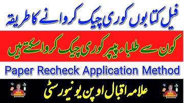 Aiou Fail Books Paper Recheck Method | How to fill Application Form For Fail subject Recheck Aiou