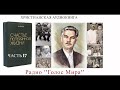 &#39;&#39;Счастье потерянной жизни&#39;&#39;   - 17 часть  -  читает Светлана Гончарова