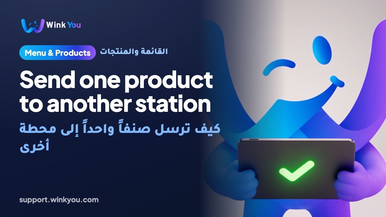 How to send one product to another station, video tutorial