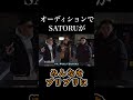 SATORU ぶりぶり #shorts