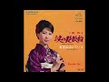 池和子(日吉ミミ) 東京は泣いている 1967