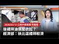 經濟部油價上漲