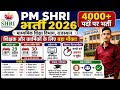 M SHRI School Recruitment 2026 🔥 | राजस्थान PM SHRI स्कूल भर्ती 2026 | Latest Govt Jobs Update