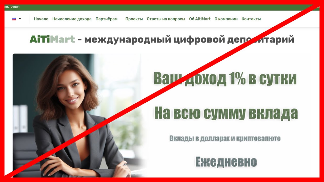 Мошенник aitimart, отзывы и проверка!