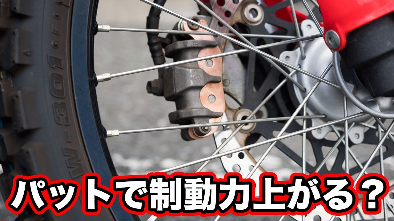 CRF250RALLYにデイトナのゴールデンパッドをつけたら制動力どうなる？