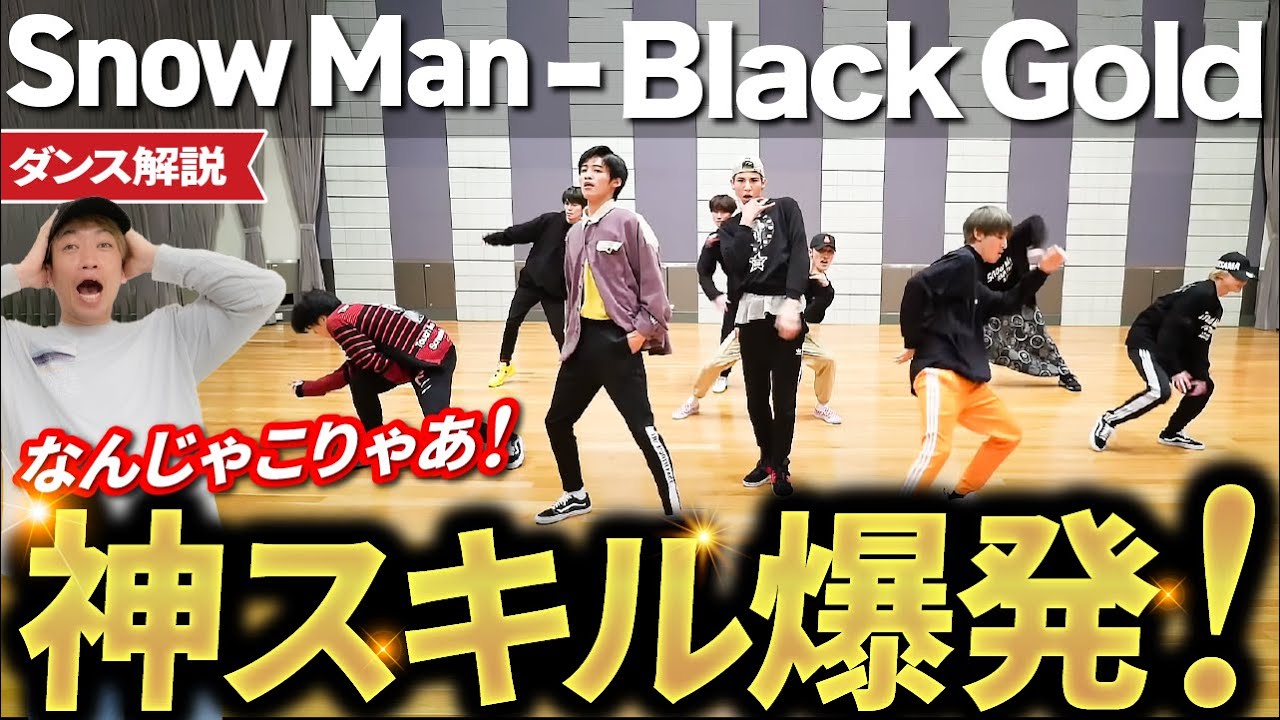 God Skill Explosion] Snow Man's 