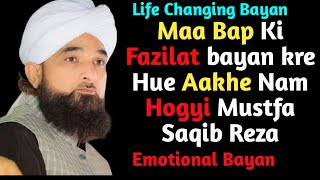 Life Changing Bayan | Waldaiyan ki Fazilat | Emotional Bayan | Short clip Bayan | Mustfa Saqib Reza