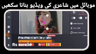 وٹس ایپ سٹیٹس اور شاعری کی ویڈیو بنانا سیکھیں اپنے موبائل میں