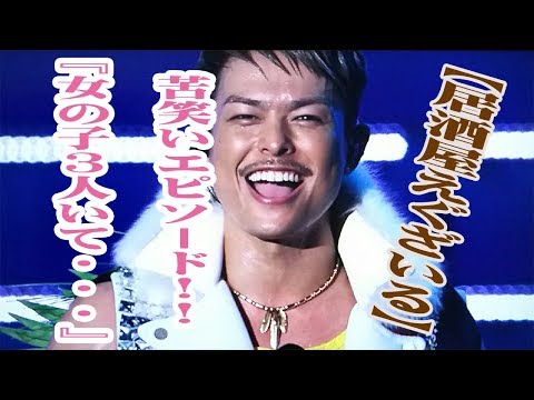 【居酒屋えぐざいる】今市隆二 苦笑いエピソードwww『女の子3人いて・・・』