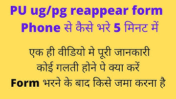 how to fill PU ug/pg reappear form|PU exam form correction/mistakes|full information in one video