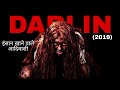 Darlin (2019) Full Movie Explained in Hindi | Darlin Ending Explained in Hindi | Movies Ranger Hindi
