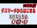 【朗読】デスマーチからはじまる異世界狂想曲web版【小説家になろう】