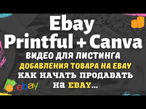 Video: Pse listim privat në ebay?