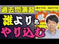 【中学受験】過去問演習の効果を最大化させるコツ
