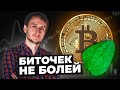 Маск сливает биткоин!  ОБЪЁМНЫЙ АНАЛИЗ КРИПТОВАЛЮТЫ