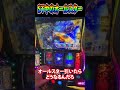 ST中にオールスター目を引くと？【スマスロ 甲鉄城のカバネリ 海門決戦】#甲鉄城のカバネリ #パチスロ #スマスロ #パチンコ
