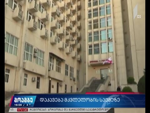 შსს-მ ლევან სიგუას საქმეზე კიდევ ერთი პირი დააკავა