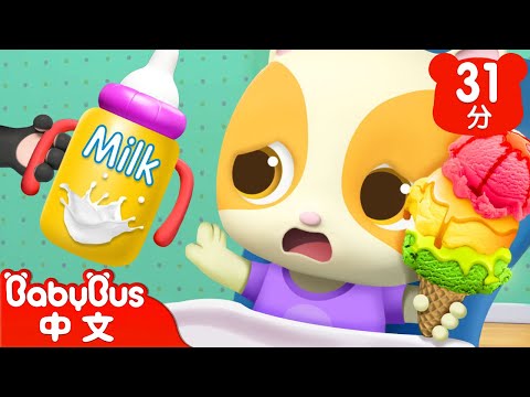 冰冰涼涼的冰淇淋真好吃🍦| 學顏色-Colors Song | 美食兒歌 | 過家家 | 兒歌, 童謠 | 動畫 | Nursery Rhymes | 寶寶巴士 | BabyBus