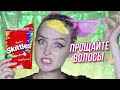 ПОКРАСИЛА ВОЛОСЫ СКИТЛСОМ! я просто в шоке!