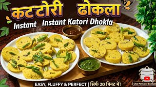 बिना चीनी soft spongi ढोकला l healthy breakfast और kids lunch box recipe  screenshot 3