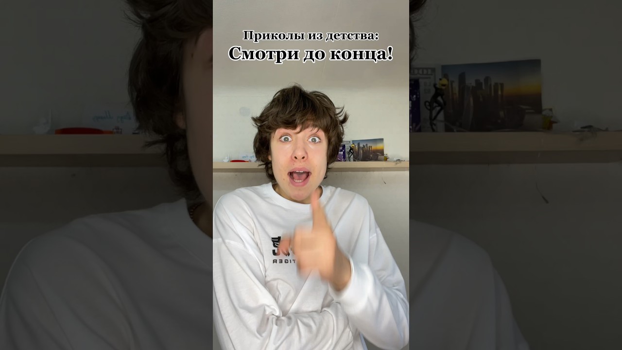 Приколы из детства 🤣! #жиза #приколы #юмор #скетч #рекомендации #смех