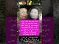 اشرف سيف نجل الفنان الراحل وحيد سيف يعلن عن ن نقل شقيقته إيمان إلى