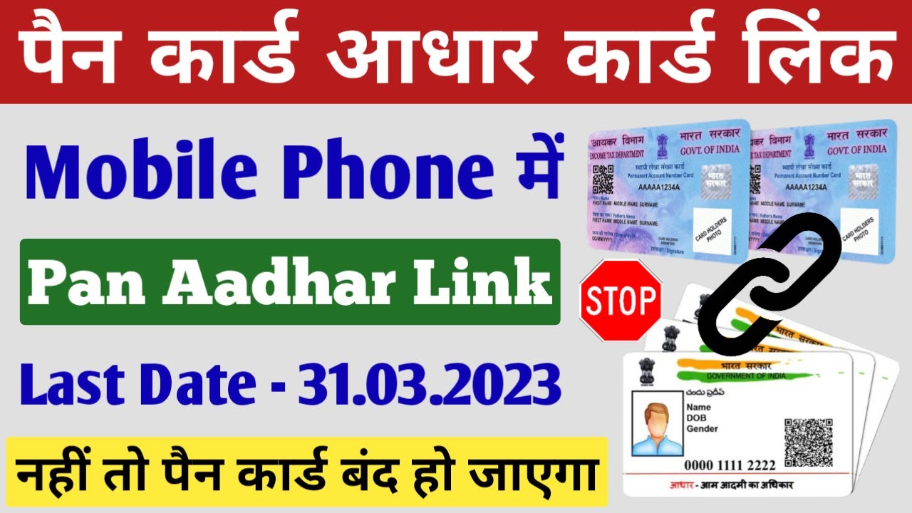Pan Aadhaar link online 2023 | How to Link Aadhar Card With Pan Card ...