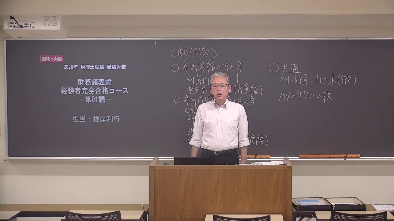 教室講義】＜財務諸表論＞ 経験者完全合格コース - YouTube