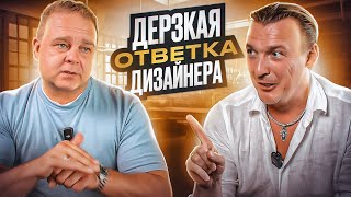 Дизайнер ответил Мебельщикам на предъяву| Александр Батеньков #дизайнинтерьера #интерьерно #мебель