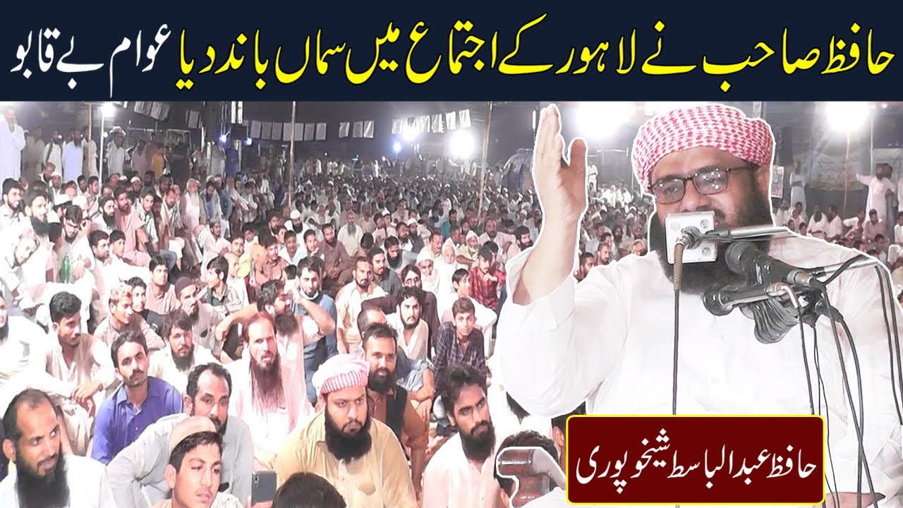 Hafiz Abdul Basit Sheikhupuri Bayan | Fazayle e Sahaba Ijtma 2020