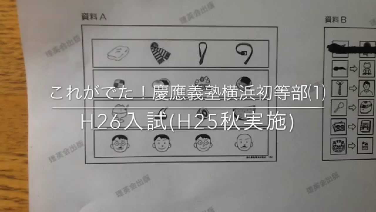 実体験 慶應義塾横浜初等部に合格する家庭 学費 コネ 評判など 横浜の子育てパパが日々学んだことを書き記します