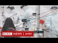 '한국 칭찬해' 그래프로 보는 한ㆍ미ㆍ중 코로나19 대처 비교 - BBC News 코리아