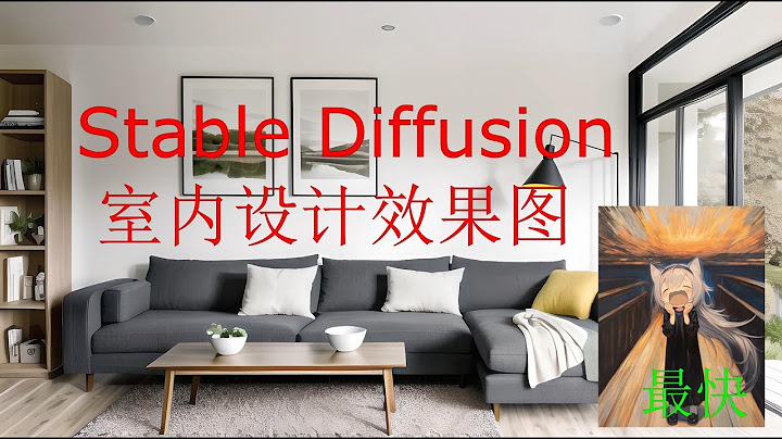 Stable Diffusion最快做出室內設計效果圖，點點鼠標選出室內設計提示詞，自動批量生成效果圖，真正生產力工具，效率工具 - 天天要聞