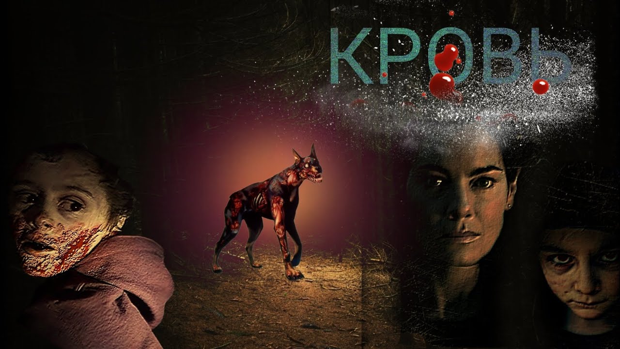 КРОВЬ(мальчик меняется после укуса собаки). Обзор и пересказ фильма ...