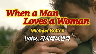 21.When a Man Loves a Woman, Michael Bolton, Lyrics, 7080 인기팝송 100곡 가사해석 Series